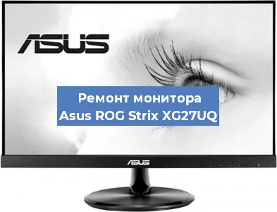 Ремонт монитора Asus ROG Strix XG27UQ в Новосибирске
